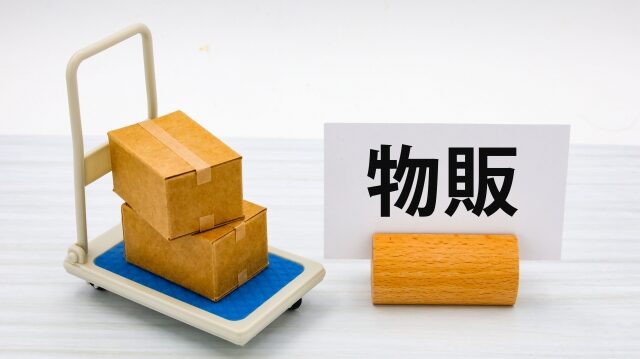 【夜勤におすすめ副業】せどり｜副業から本業へのステップも可能