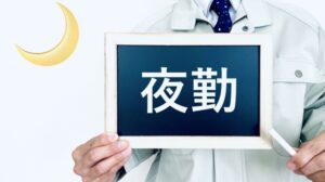 自分に向いている？「夜勤はメリットしかない」と感じる人の特徴