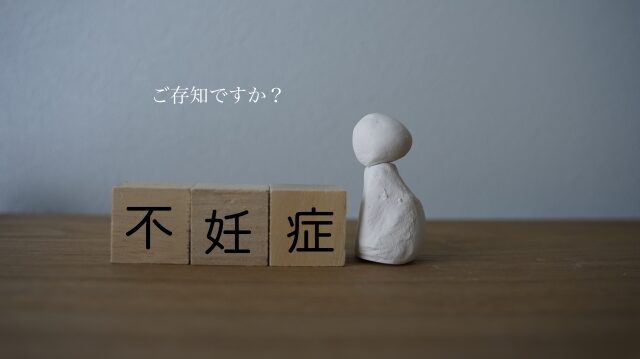夜勤は不妊の原因になるのか？まず知っておきたい基礎知識