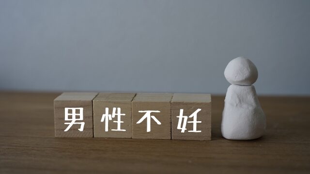  男性側にも影響はある？夜勤と精子の質の関係