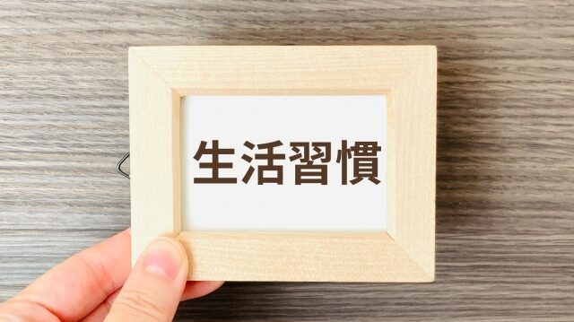 今すぐ実践！「睡眠リズム障害」を改善する生活習慣